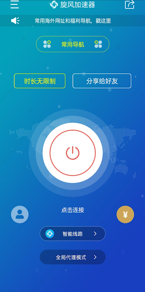 旋风vn加速免费android下载效果预览图